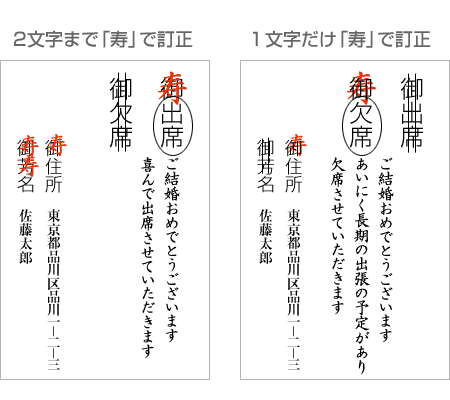 結婚式の招待状 返信の際に寿を赤字で書くその理由 結婚式招待状の返信メッセージまとめ